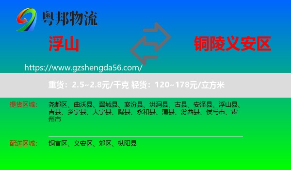 浮山县到义安区物流专线