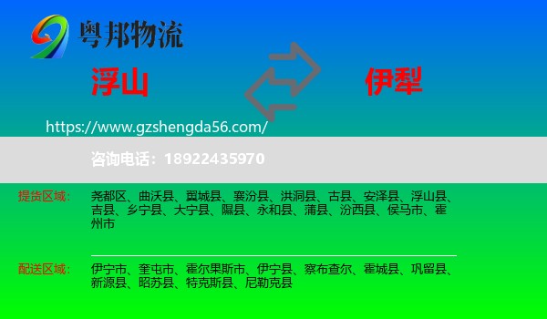 浮山县到伊犁物流