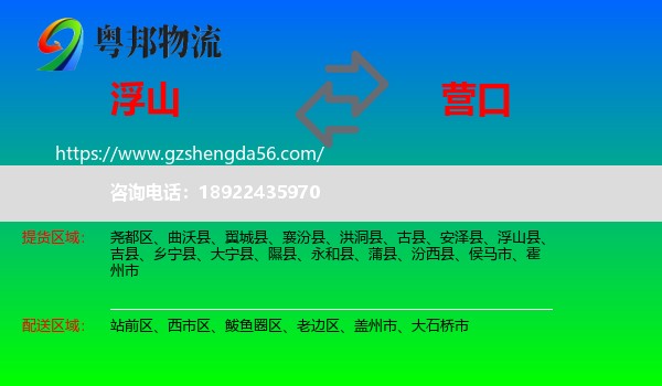 浮山县到营口物流