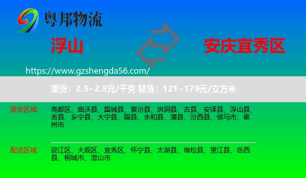 浮山县到宜秀区物流专线