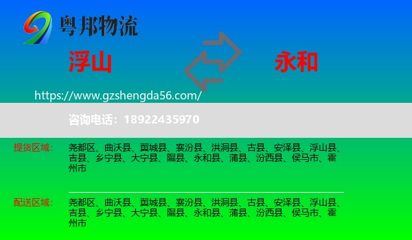 浮山县到永和县物流专线