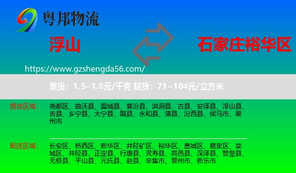 浮山县到裕华区物流专线