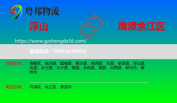 浮山县到余江区物流专线