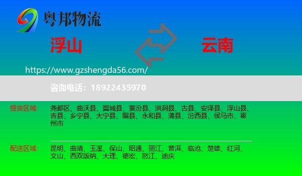 浮山县到云南物流