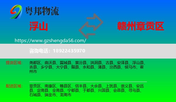 浮山县到章贡区物流专线