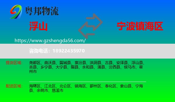 浮山县到镇海区物流专线