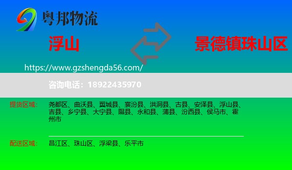 浮山县到珠山区物流专线