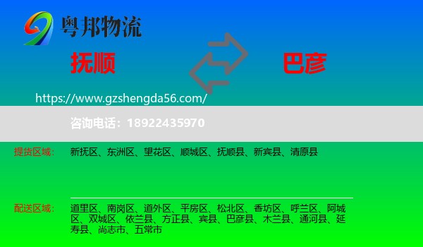 抚顺到巴彦县物流专线