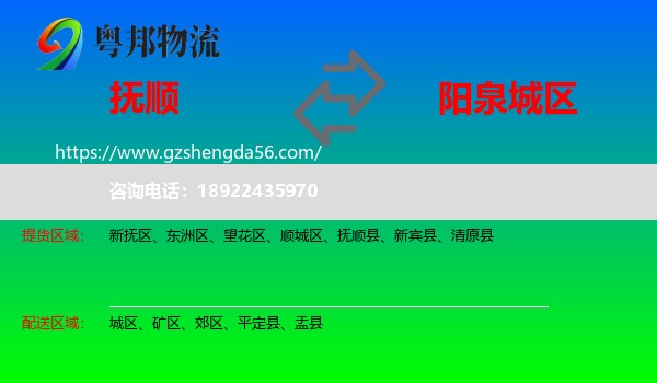 抚顺到城区物流专线