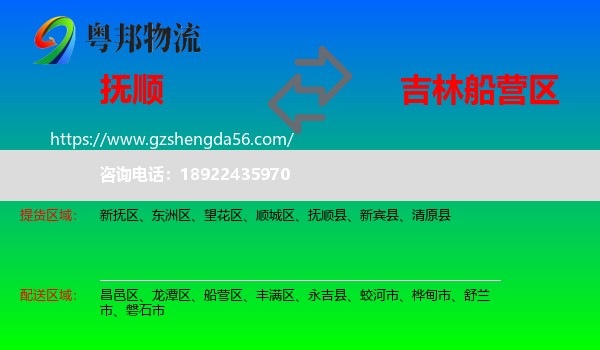 抚顺到船营区物流专线