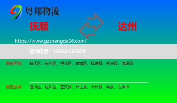 抚顺到达州物流