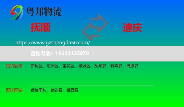 抚顺到迪庆物流