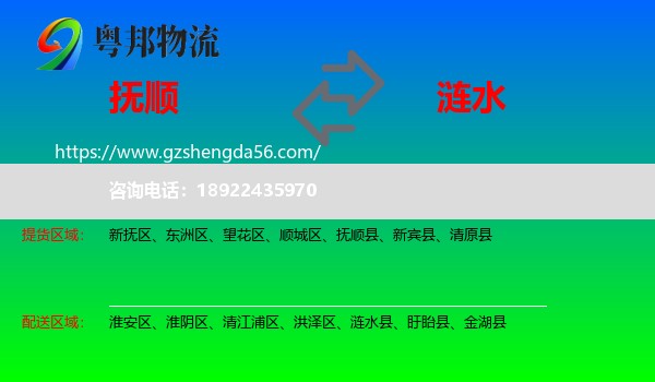 抚顺到涟水县物流专线