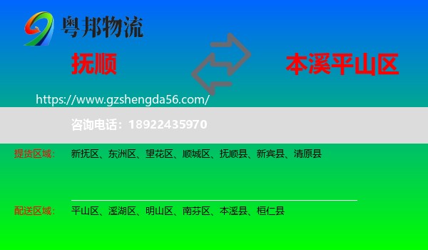 抚顺到平山区物流专线