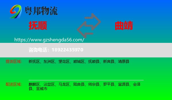 抚顺到曲靖物流