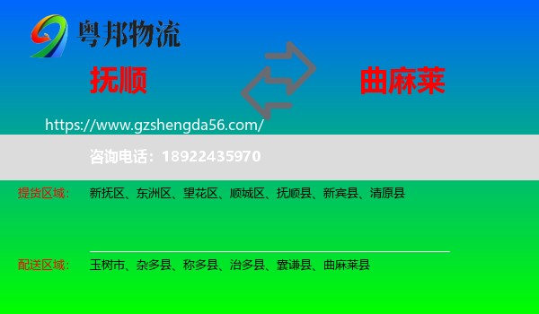 抚顺到曲麻莱县物流专线