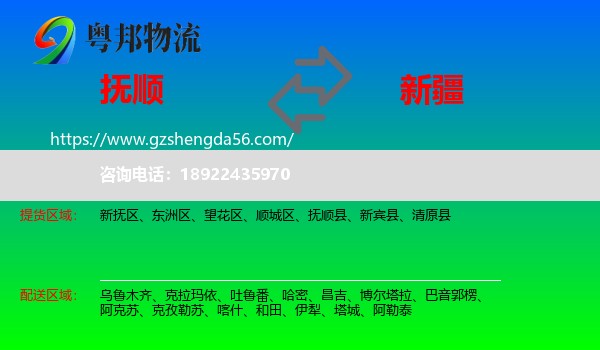 抚顺到新疆物流