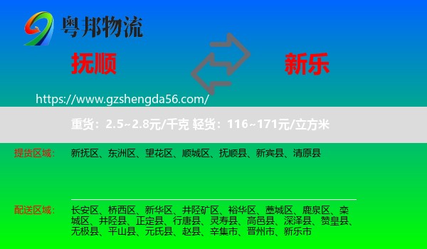 抚顺到新乐市物流专线