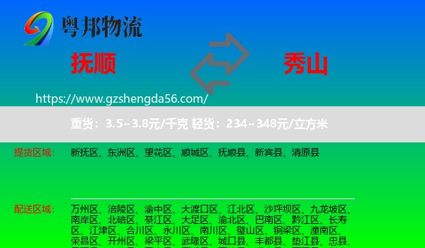 抚顺到秀山县物流专线