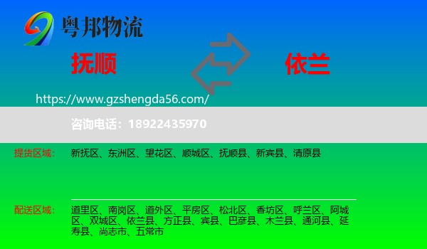 抚顺到依兰县物流专线