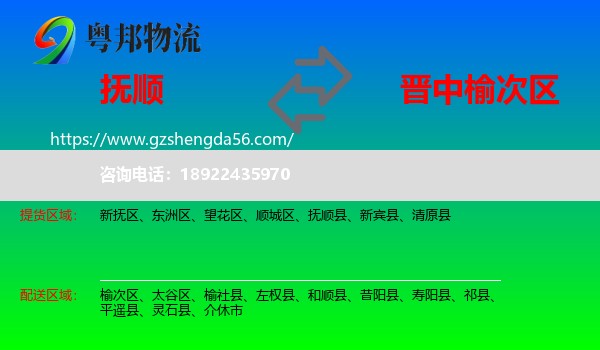抚顺到榆次区物流专线