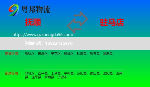 抚顺到驻马店物流