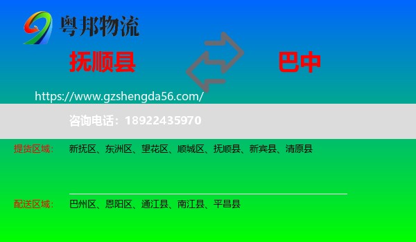 抚顺县到巴中物流专线