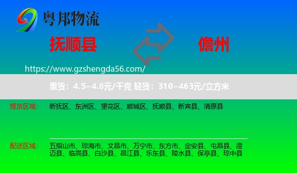 抚顺县到儋州物流专线