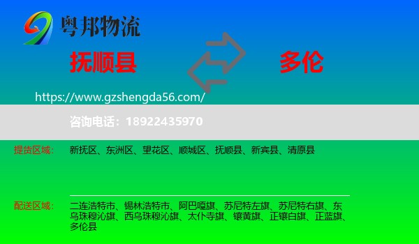 抚顺县到多伦县物流专线