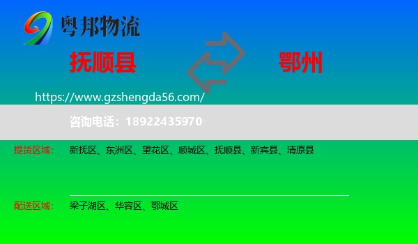 抚顺县到鄂州物流专线
