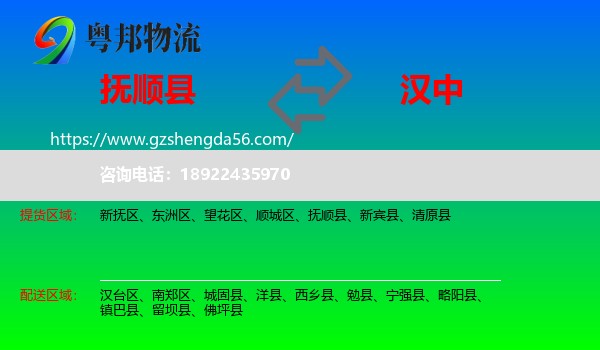 抚顺县到汉中物流专线