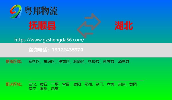 抚顺县到湖北物流专线