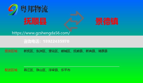 抚顺县到景德镇物流专线