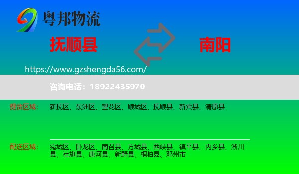 抚顺县到南阳物流专线