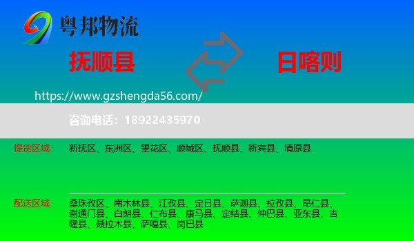 抚顺县到日喀则物流专线