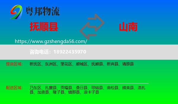 抚顺县到山南物流专线