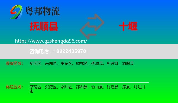 抚顺县到十堰物流专线