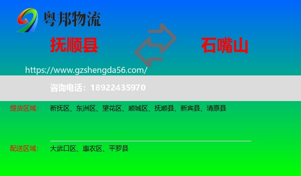 抚顺县到石嘴山物流专线