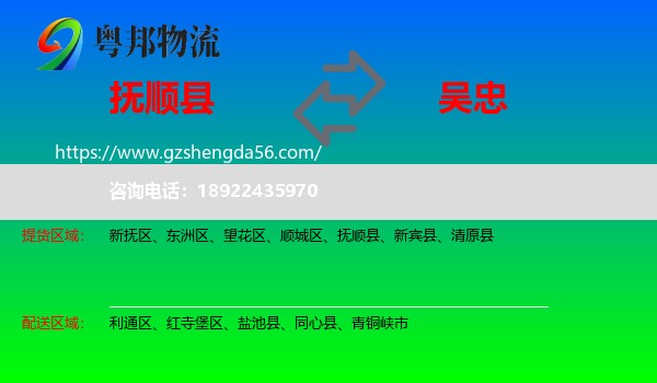 抚顺县到吴忠物流专线