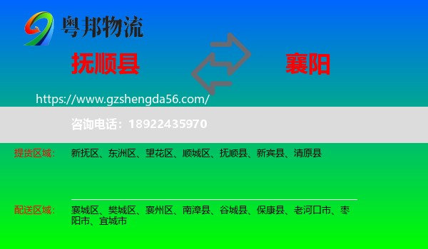 抚顺县到襄阳物流专线
