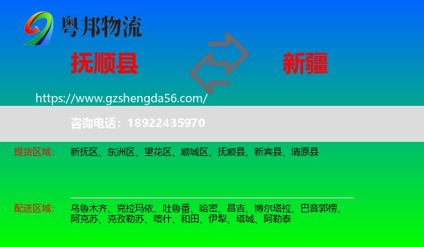 抚顺县到新疆物流专线