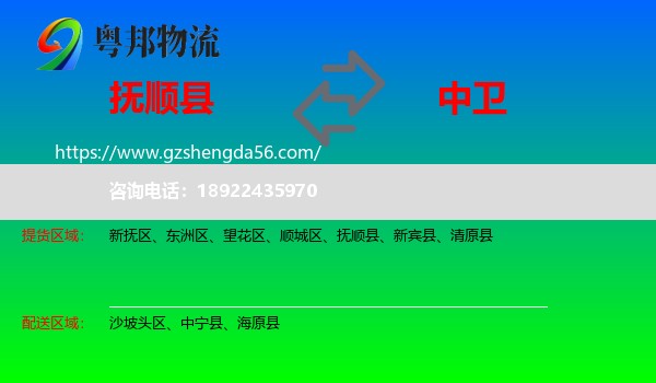 抚顺县到中卫物流专线