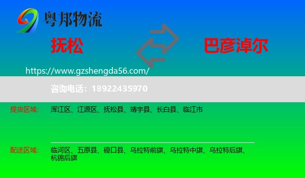抚松县到巴彦淖尔物流专线