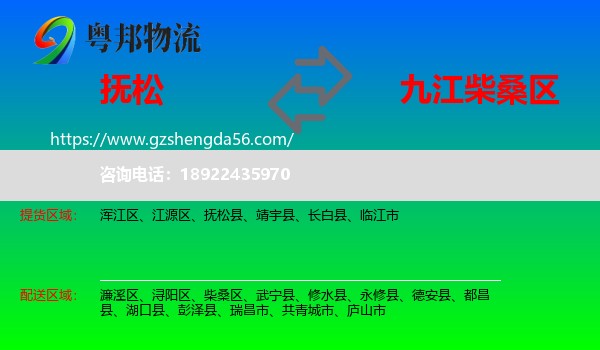 抚松县到柴桑区物流专线