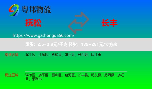 抚松县到长丰县物流专线