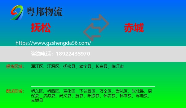 抚松县到赤城县物流专线