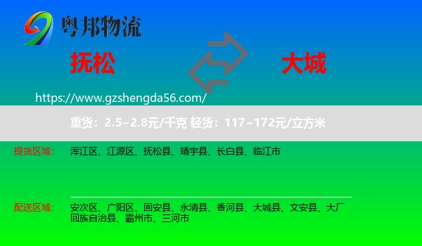 抚松县到大城县物流专线