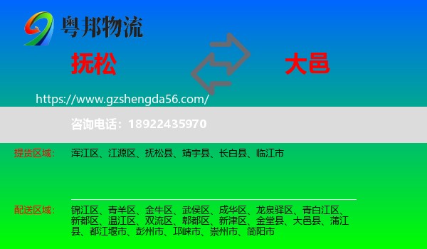 抚松县到大邑县物流专线