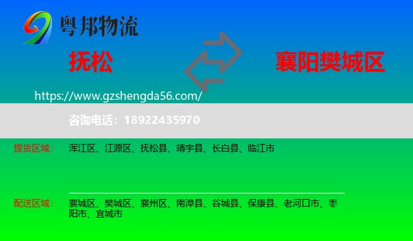抚松县到樊城区物流专线