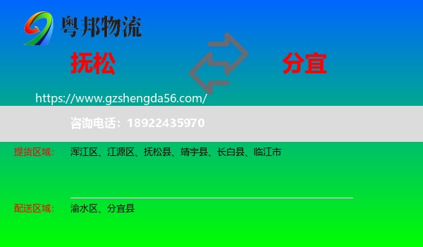 抚松县到分宜县物流专线
